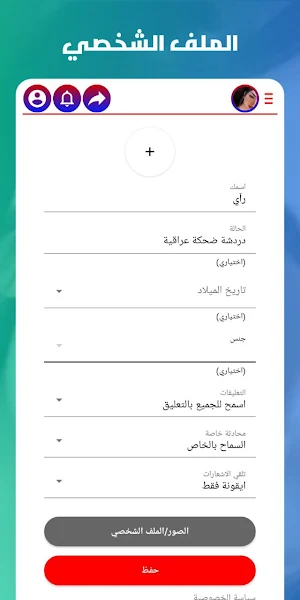 دردشة ضحكة عراقية Screenshot 1