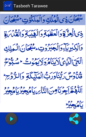 Tasbeeh Taraveeh in Audio/Mp3 Screenshot 0