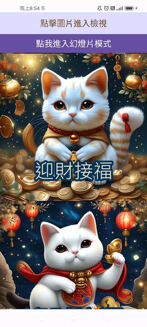 貼圖 招財貓 Screenshot 2