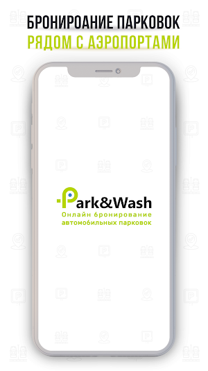 Park&Wash — бронирование парко Screenshot 0