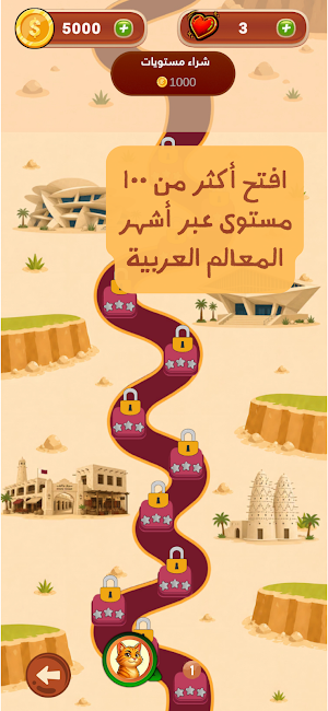 تحدي اللهجات Screenshot 3