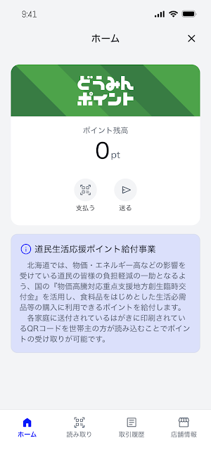 北海道アプリ Screenshot 3