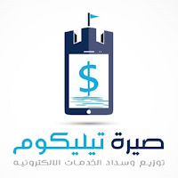 صيرة تلكوم