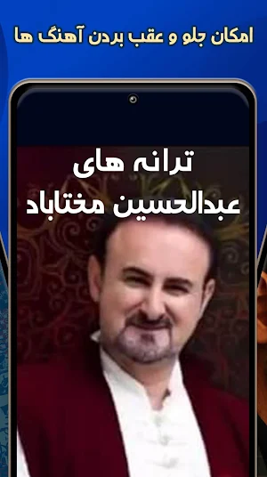 گلچین مختاباد حسین Screenshot 2