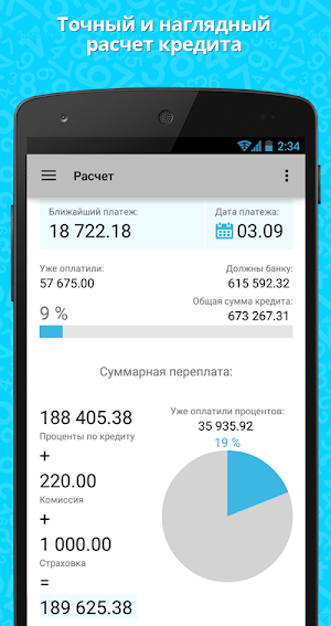 Кредитный калькулятор c досрочным погашением Screenshot 1
