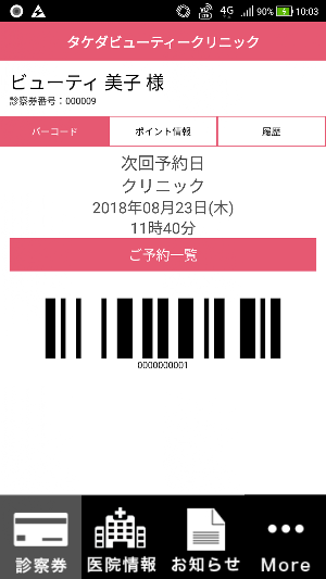 タケダビューティークリニック Screenshot 2
