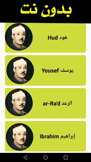 abdulbasit abdulsamad mp3quran Screenshot 1