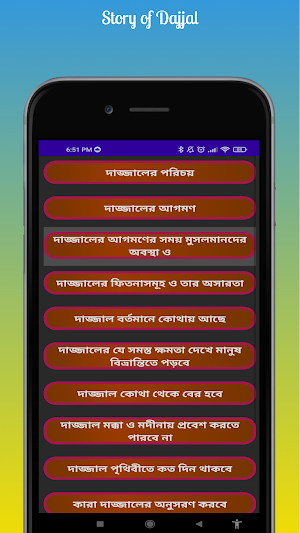 ইমাম মাহদী ও দাজ্জালের আগমন Screenshot 2