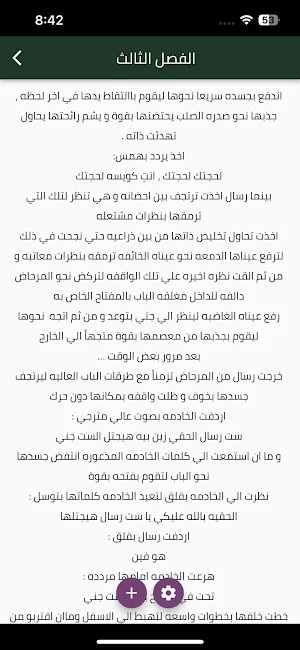 رواية صغيرة بين يدي صعيدي Screenshot 2