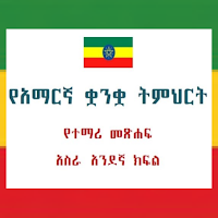 Amharic Grade 11 Textbook