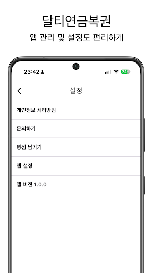 달티연금복권 Screenshot 3