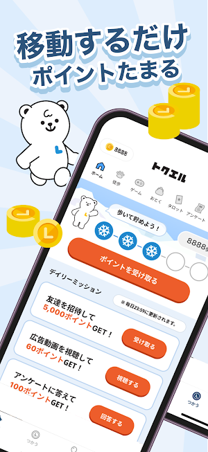 トクエル Screenshot 0