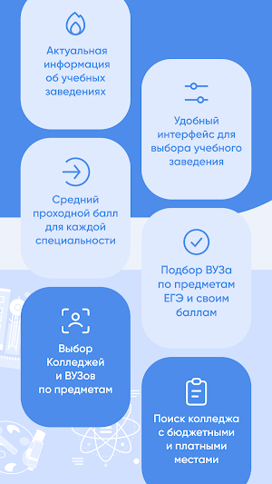Edunetwork - Вузы и Колледжи Screenshot 0
