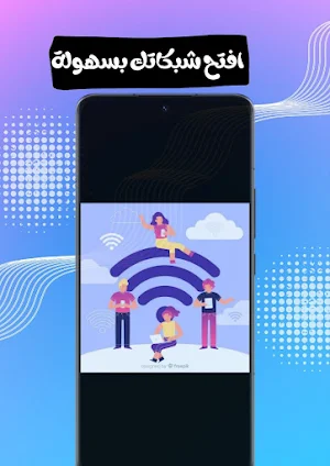 فتح شبكات الواي فاي المقفولة Screenshot 3