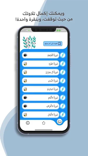 القرآن الكريم - Al Quran Screenshot 1