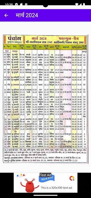 Marathi Calendar 2024  पंचांग Screenshot 2