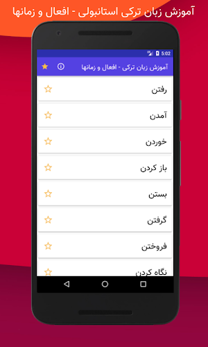آموزش ترکی استانبولی - افعال و Screenshot 0