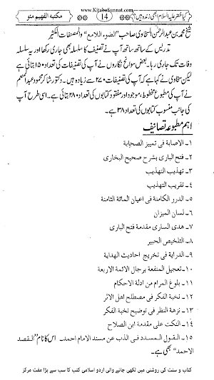 کیا خضر    ؑ  ابھی زندہ ہیں؟ Screenshot 1