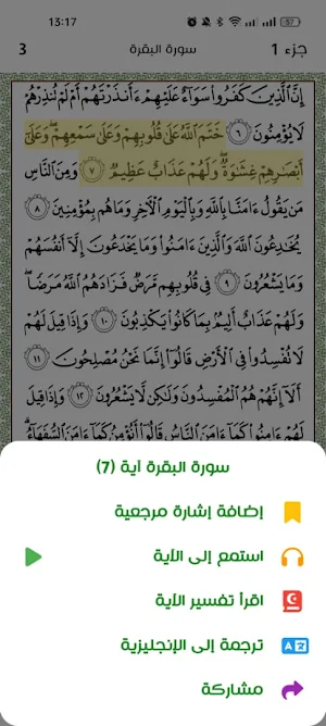 Wahi Albayan | وحي البيان Screenshot 1