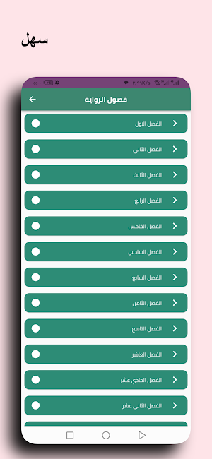رواية ملاك في رداء شيطان Screenshot 0