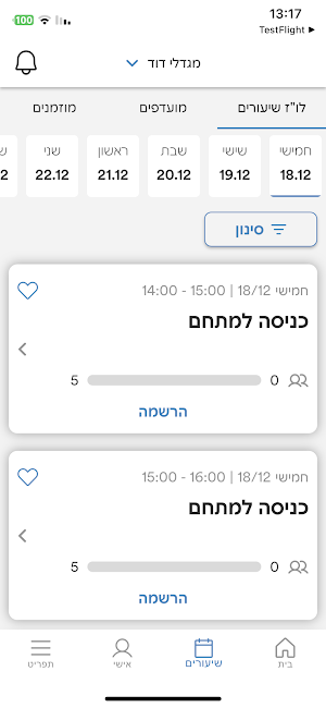 מגדלי דוד Screenshot 0