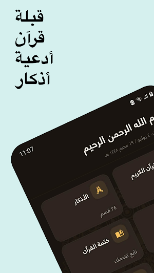 القبلة والقرآن Screenshot 0