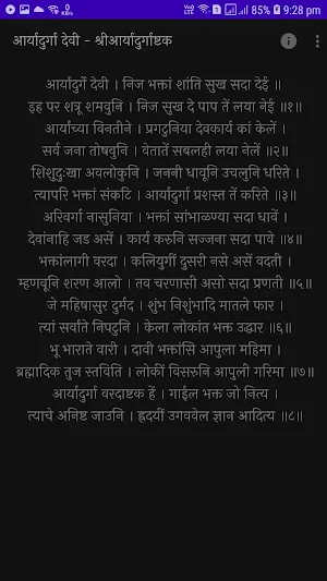 श्री आर्यादुर्गा देवी Screenshot 2