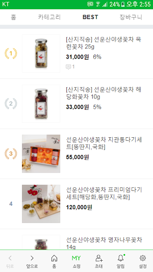 선운산야생꽃차 - sunwoontea Screenshot 1