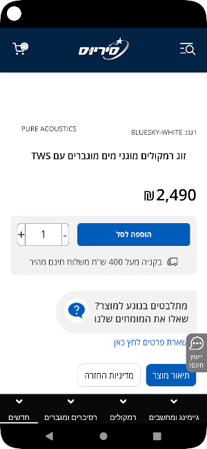 סיריוס Screenshot 2