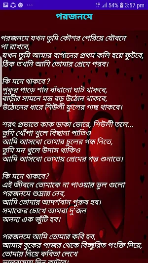 প্রেমের কবিতা ~Love Poem Screenshot 2