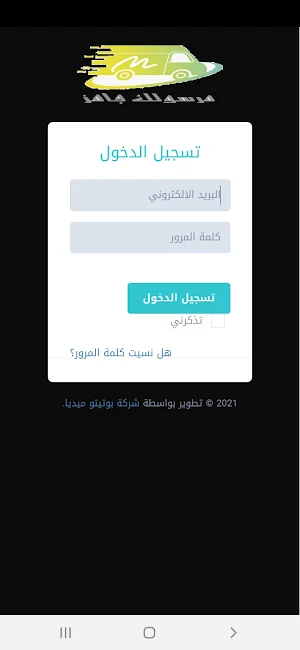 مرسولك جاهز ادارة Screenshot 2