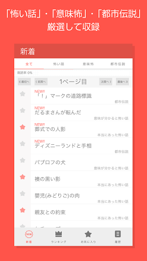 怖怖怖ファイル～絶対に読んではいけない意味怖・都市伝説～ Screenshot 0