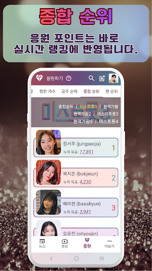 미스트롯4 응원하기 - 응원투표 영상 컨텐츠 Screenshot 3