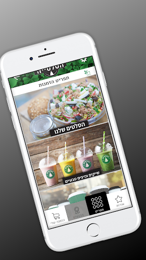 הסלטייה Screenshot 0