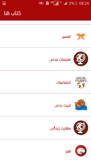 رهنمایی معلم Screenshot 3