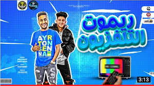 مهرجان امسكو وانا هعمل اعمى Screenshot 0