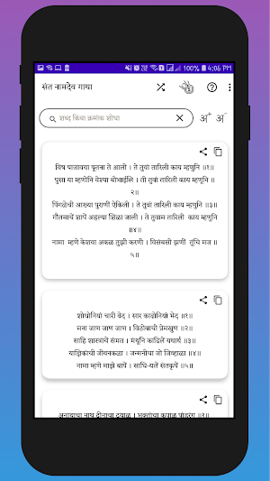 Sant Naamdev Gatha Screenshot 1