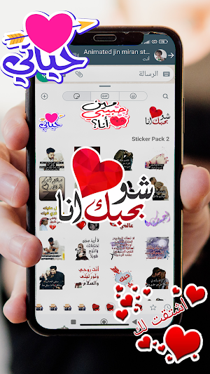 ملصقات حب رومانسية للواتس Screenshot 1