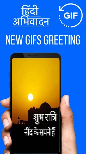 Hindi Good Night & Sweet Dreams Gif Images Screenshot 0