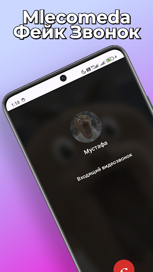 Mlecomeda Смешные Звонки и Чат Screenshot 0