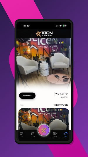 אייקון ישראל Screenshot 0