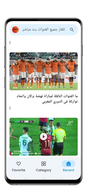 تلفاز جميع القنوات بث مباشر Screenshot 3