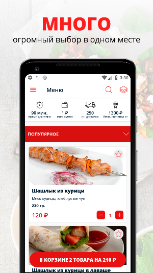 Мясо на углях | Омск Screenshot 0