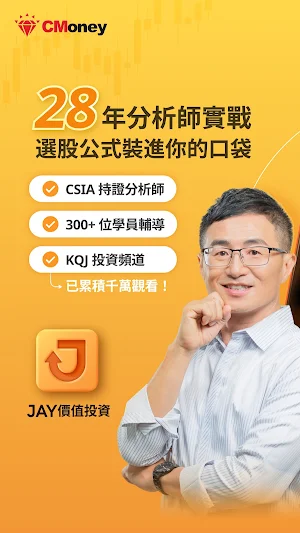 Jay 價值選股 Screenshot 0