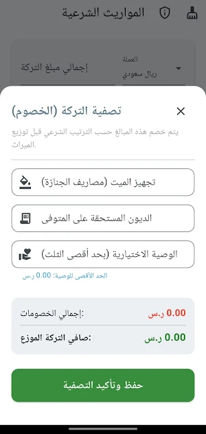 التركة Screenshot 2