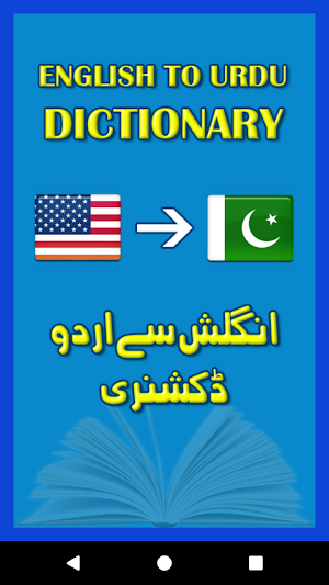 English to Urdu Dictionary Offline - Free Screenshot 0