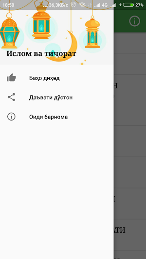 Ислом ва тиҷорат Screenshot 1