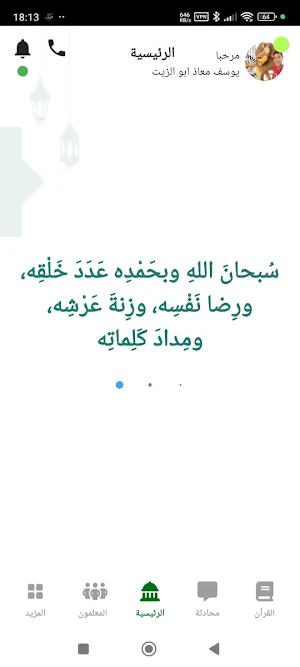 Waratel ورتل القران Screenshot 3
