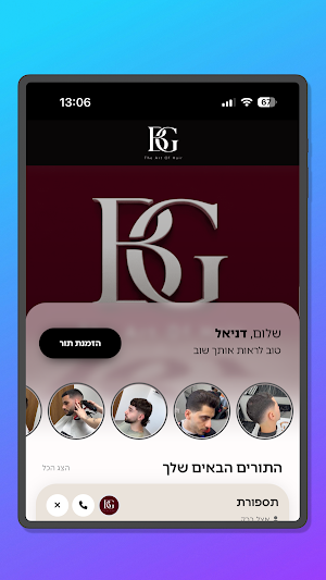 BARAK GRINPAS Screenshot 3