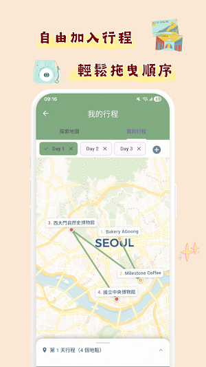 首爾要去哪 Screenshot 3